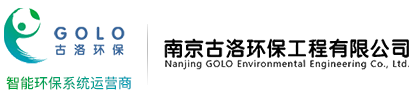 南京古洛环保工程有限公司